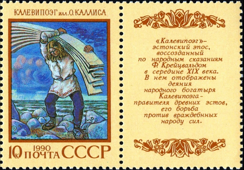 Poemas épicos de las naciones de la URSS (3ra serie). Poema épico 
