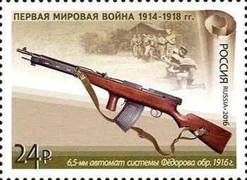 Historia de la Primera Guerra Mundial - Armas, rifle automático Fedorov de 6,5 mm, 1916