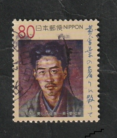 2671 - Satoh Ichiei, poeta
