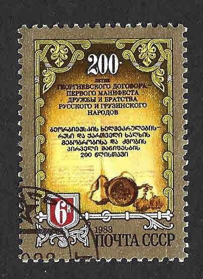 5178 - II Centenario de la Firma del Primer Tratado de Amistad Ruso Georgiano