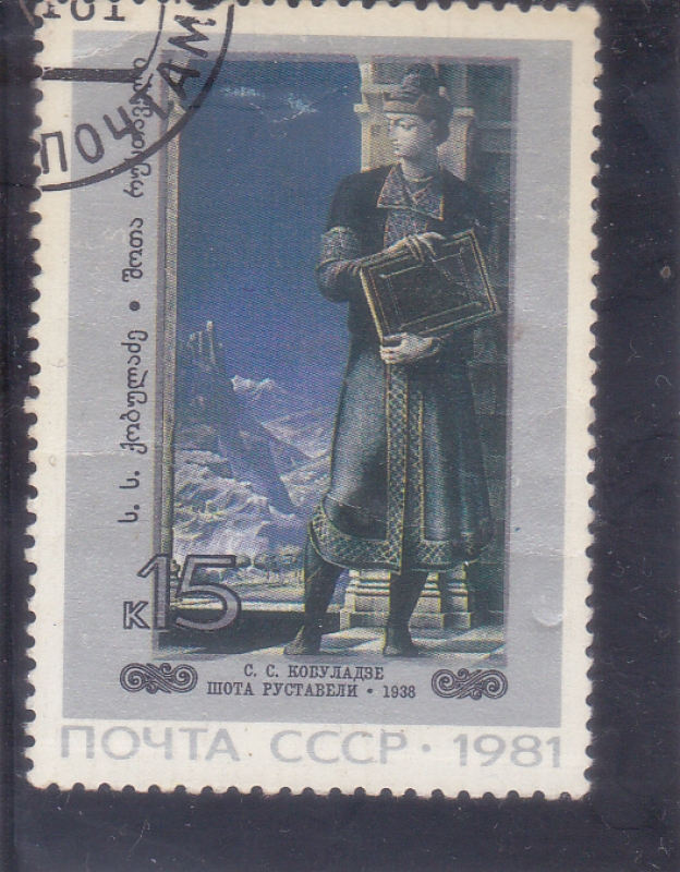 PINTURA-Shota Rustaveli, SS Kobuladze (1913)