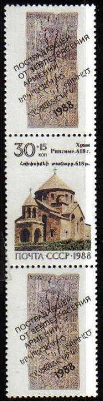 Rusia URSS 1988 Scott B150 Sello Nuevo + 2 viñetas Basilica de San Ripsime Arte Antiguo Ayuda Terrem