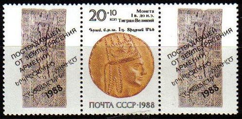 Rusia URSS 1988 Scott B149 Sello Nuevo + 2 viñetas Tigranes I Rey de Armenia Moneda Oro Arte Antiguo