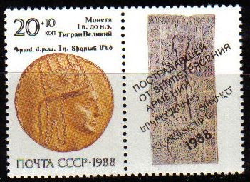 Rusia URSS 1988 Scott B149 Sello Nuevo + viñeta Tigranes I Rey de Armenia Moneda Oro Arte Antiguo