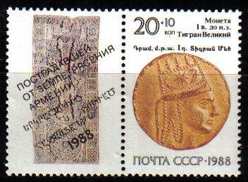 Rusia URSS 1988 Scott B149 Sello Nuevo + viñeta Tigranes I Rey de Armenia Moneda Oro Arte Antiguo Mo
