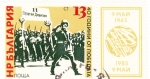 Stamps Bulgaria -  desfile militar