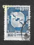 Stamps Taiwan -  1606 - Doble Carpa