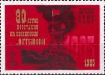Stamps Russia -  80 aniversario de la revuelta en el acorazado 