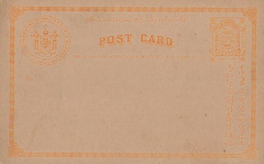ANTIGUO Y RARO ENTERO POSTAL DE BORNEO DEL NORTE, COLONIA DEL REINO UNIDO. Sin circular.
