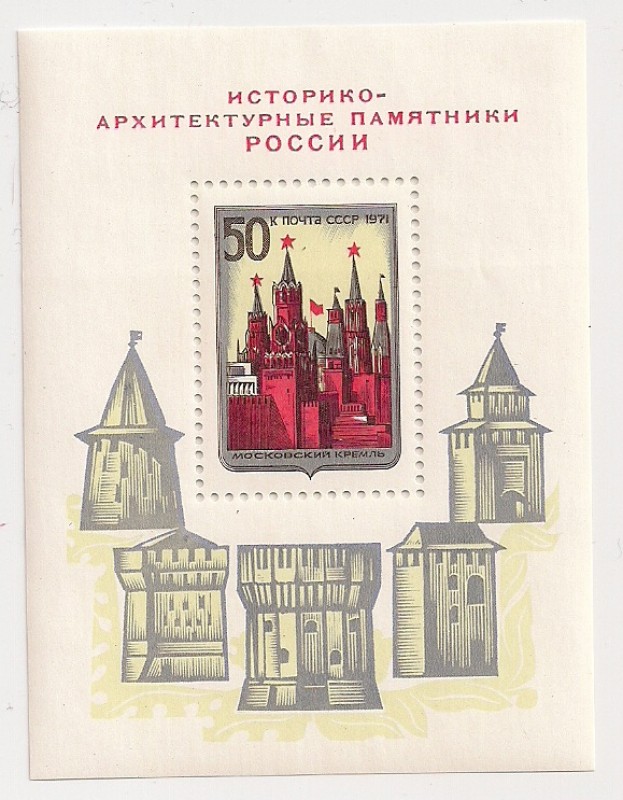 Hoja recuerdo Edificios Historicos Rusia