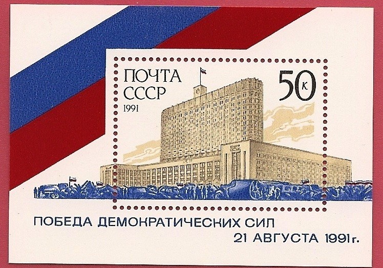 La Casa Blanca Rusa - Parlamento de Moscú - Victoria de la Democracia 21 Agosto 1991 - HB - 