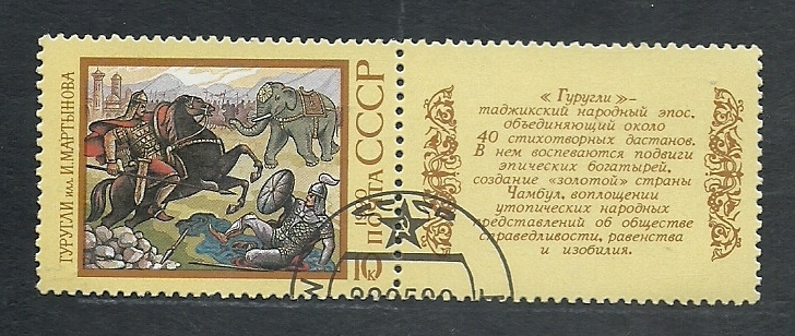 Poema hepico de los pueblos de Rusia