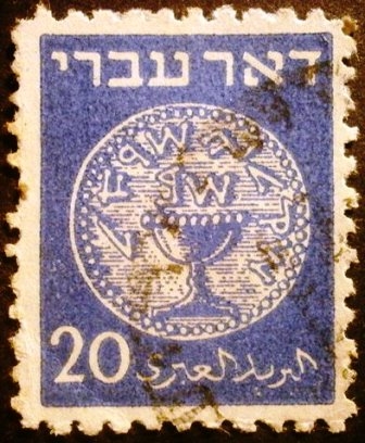 Doar Ivri. Monedas antiguas