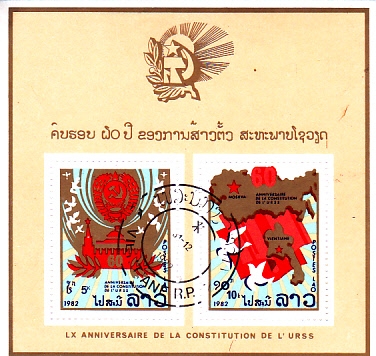 60  ANIVERSARIO CONSTITUCIÓN DE LA URSS
